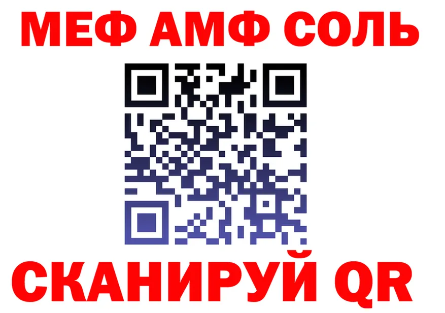 МЕФ кристаллы tor площадка гидра Славгород