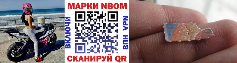 Марки NBOMe 1,8мг  Купить закладки  Славгород 
